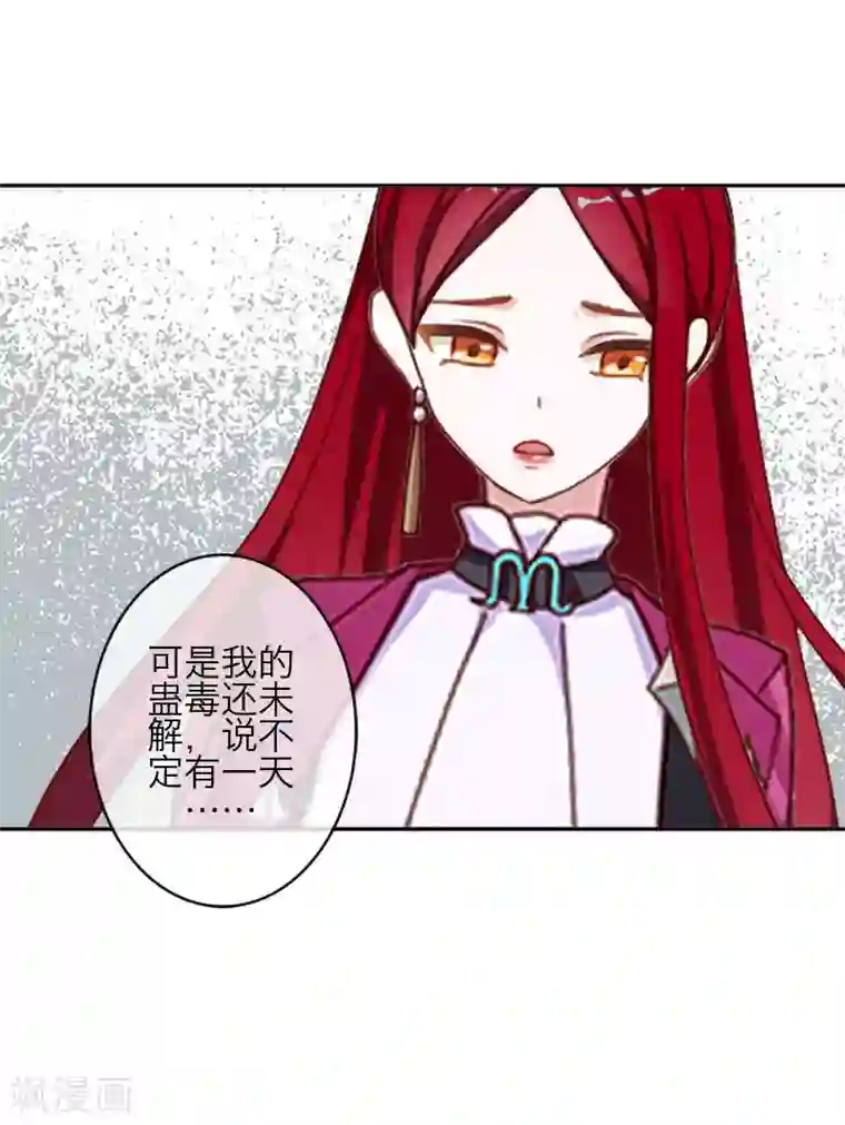 九尾冥恋第78话 做一天夫妻