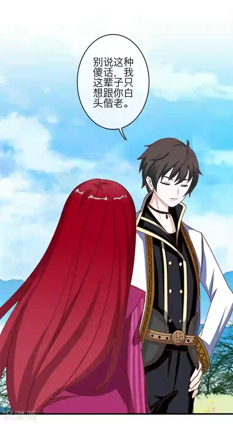 九尾冥恋第78话 做一天夫妻