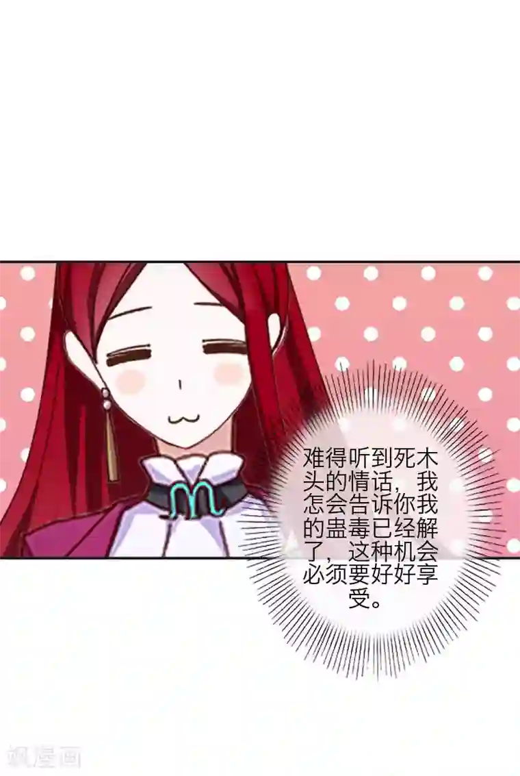 九尾冥恋第78话 做一天夫妻