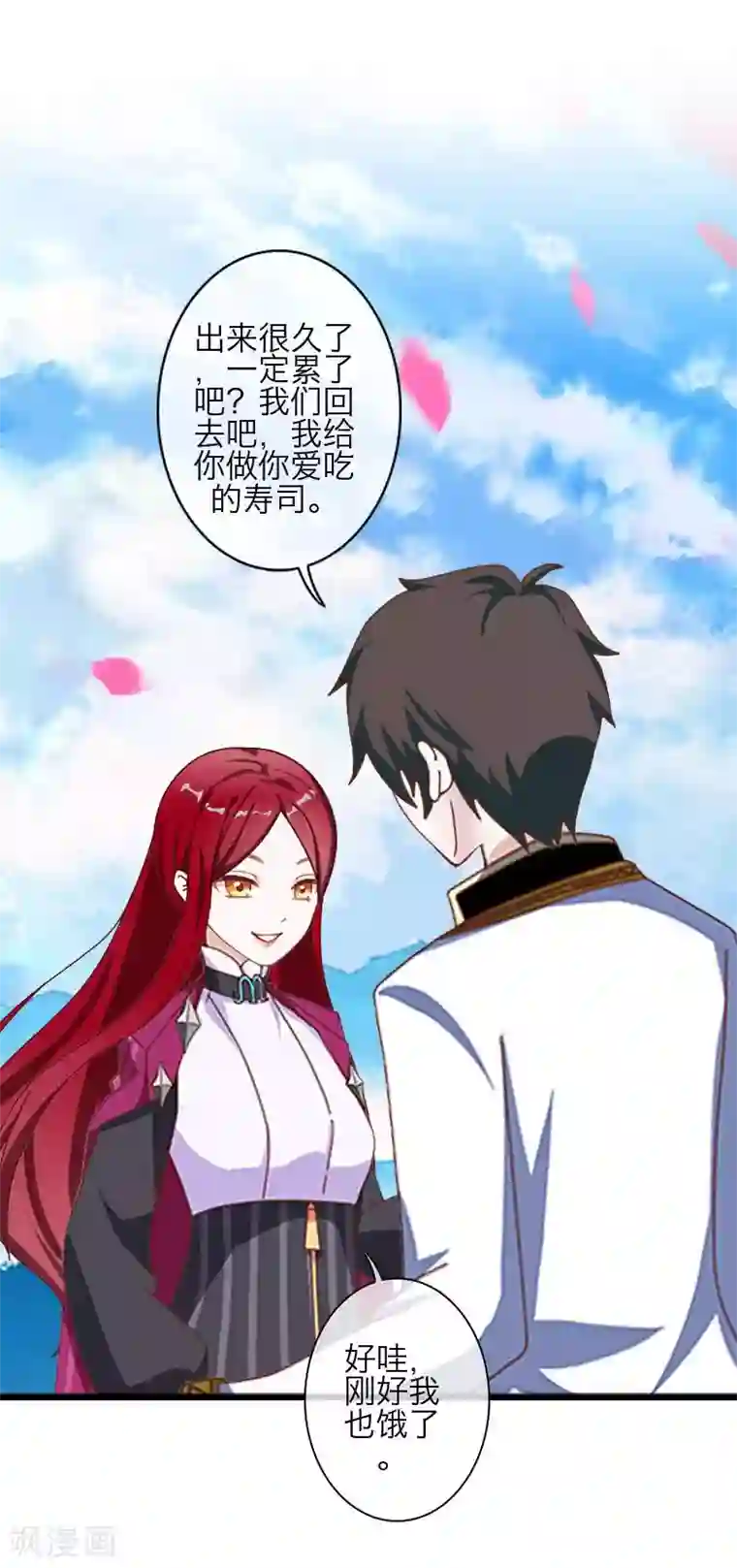 九尾冥恋第78话 做一天夫妻