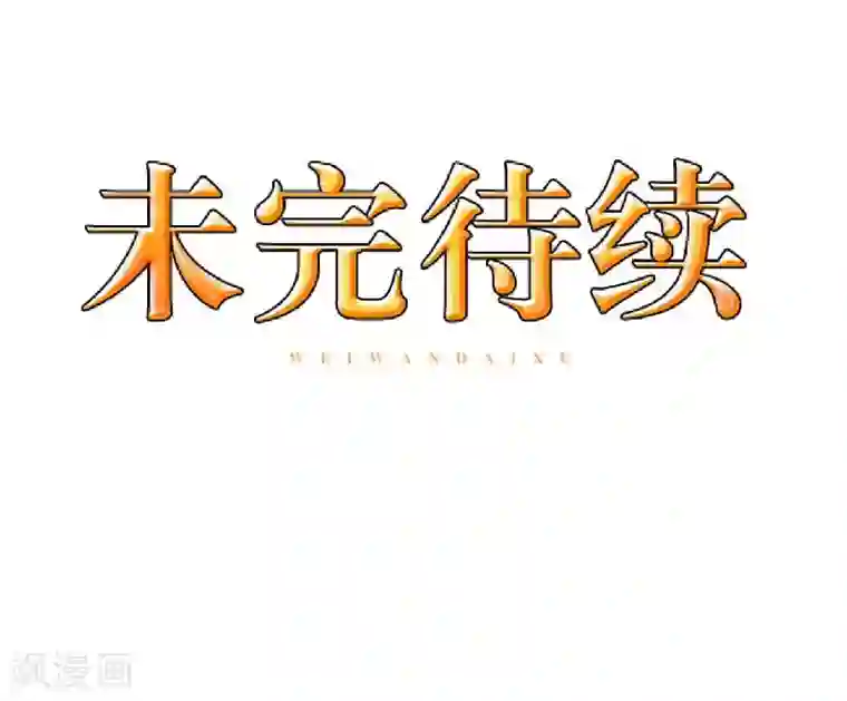 九尾冥恋第78话 做一天夫妻