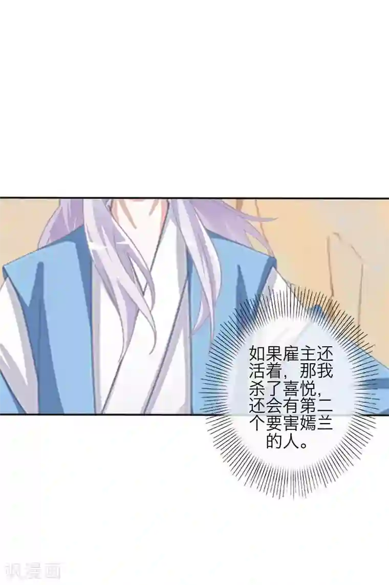 九尾冥恋第78话 做一天夫妻