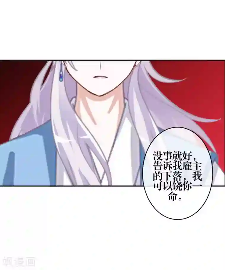 九尾冥恋第78话 做一天夫妻