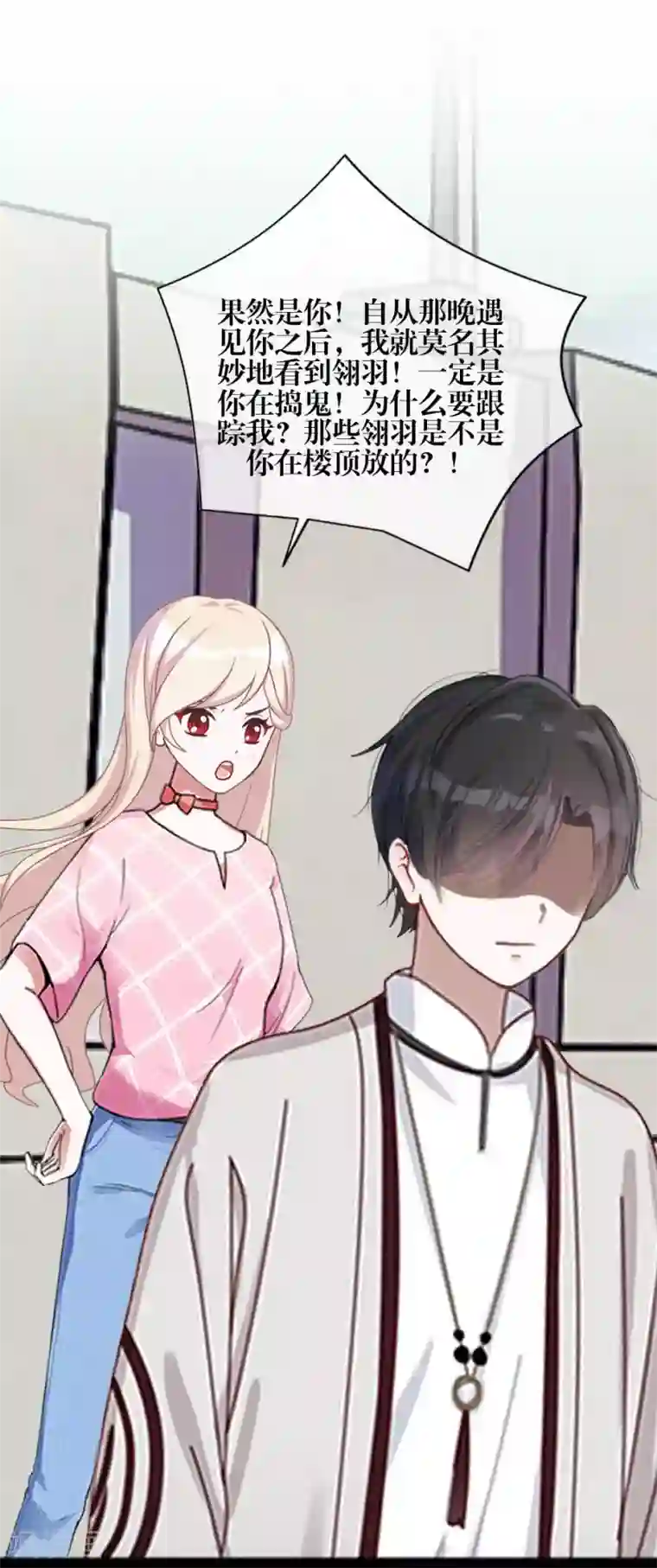 九尾冥恋第79话 黑色翎羽