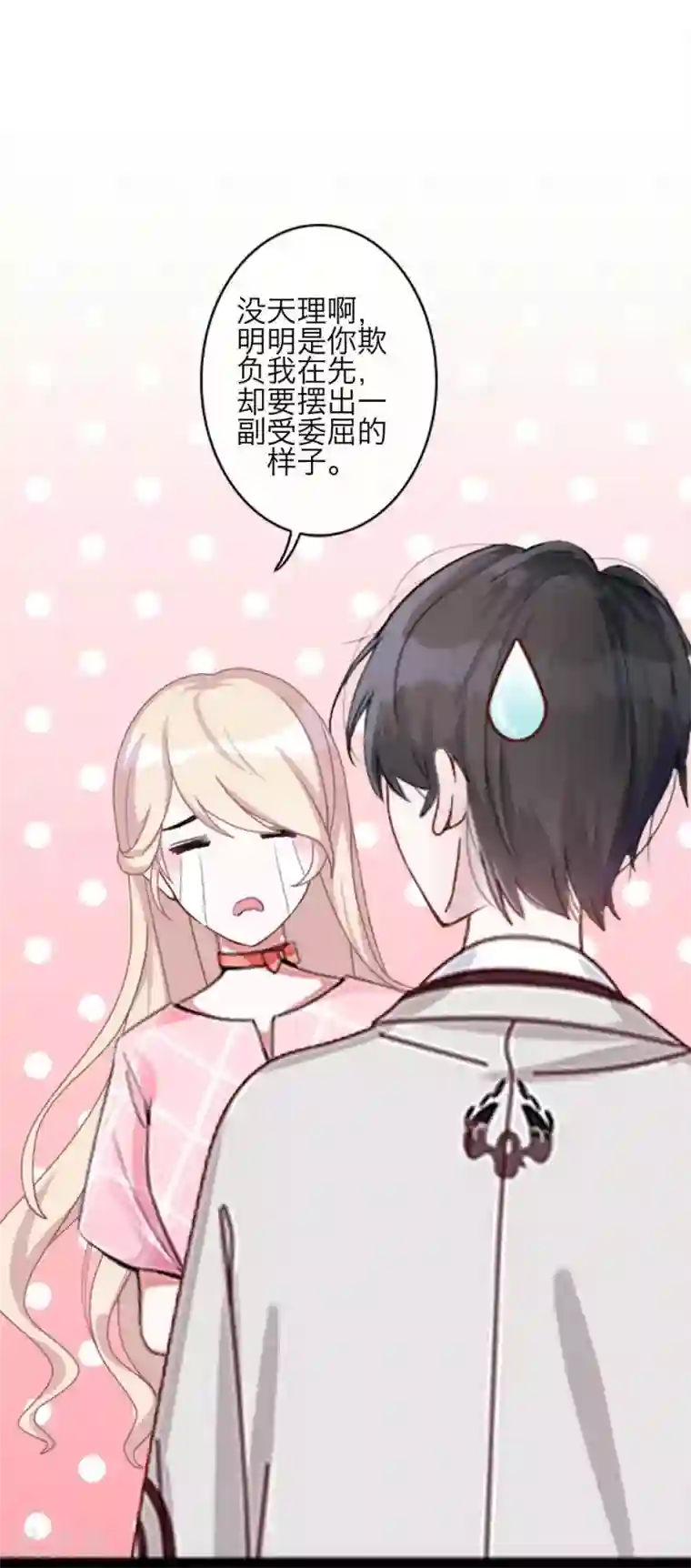 九尾冥恋第79话 黑色翎羽