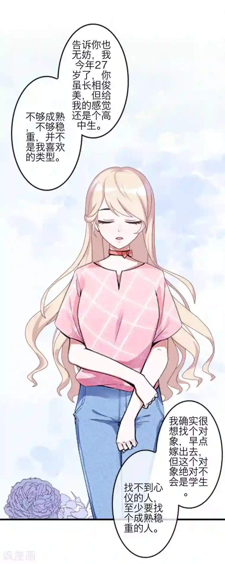 九尾冥恋第79话 黑色翎羽