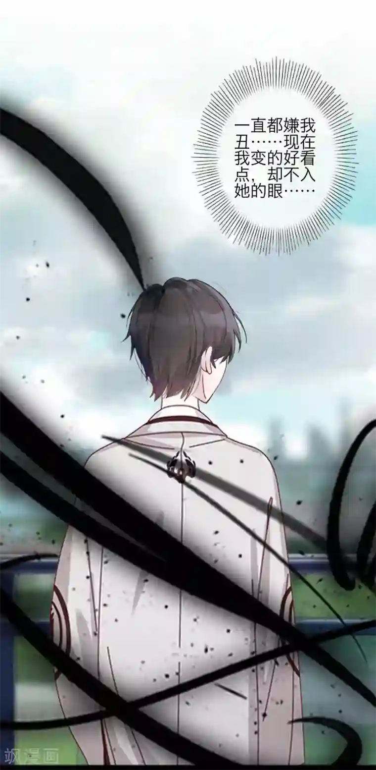 九尾冥恋第79话 黑色翎羽