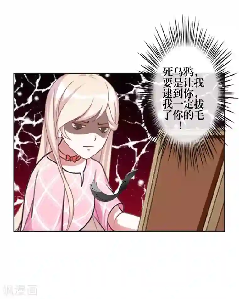 九尾冥恋第79话 黑色翎羽