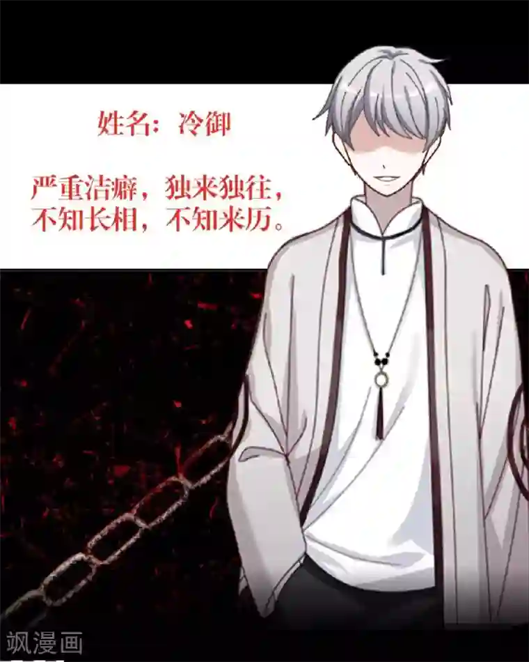 九尾冥恋第79话 黑色翎羽