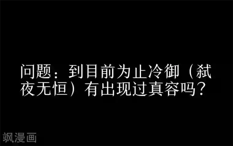 九尾冥恋第79话 黑色翎羽