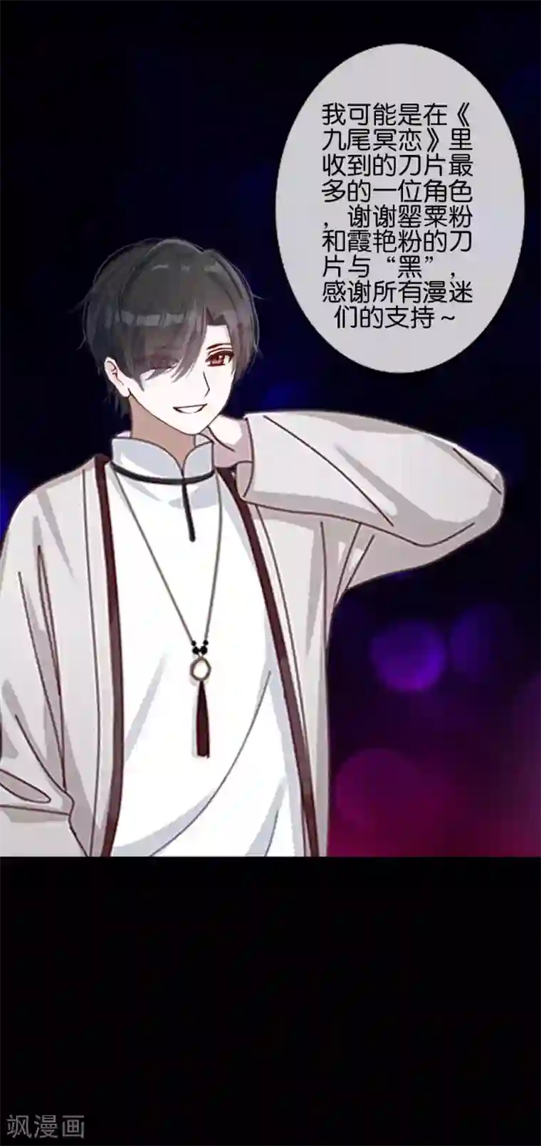 九尾冥恋第79话 黑色翎羽