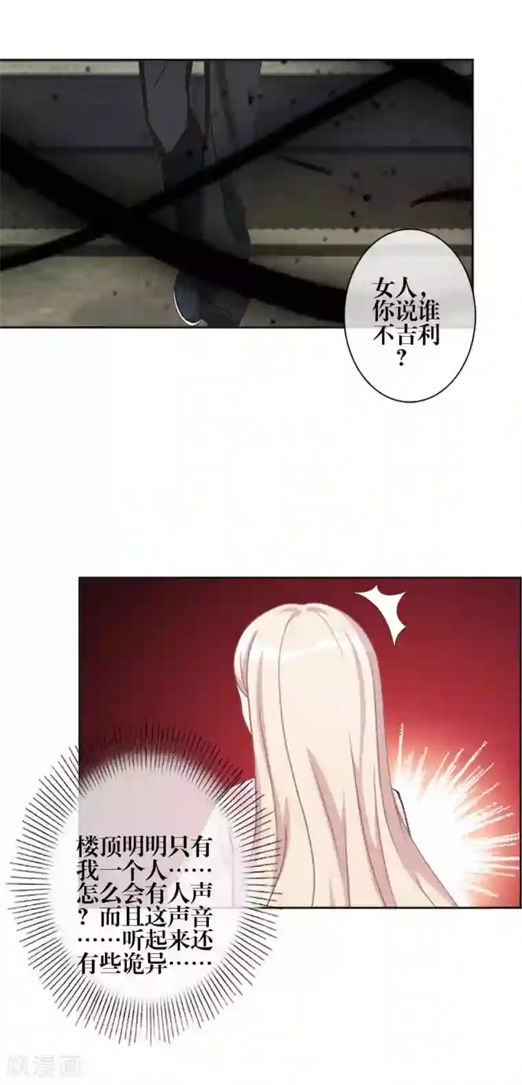 九尾冥恋第79话 黑色翎羽