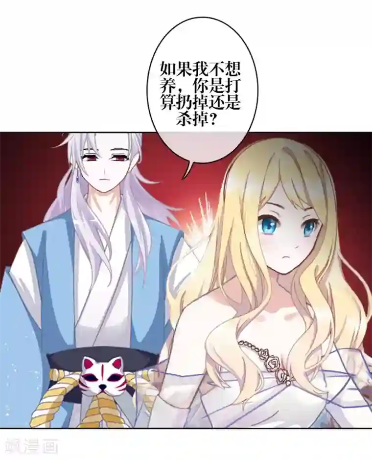 九尾冥恋第80话 厌恶