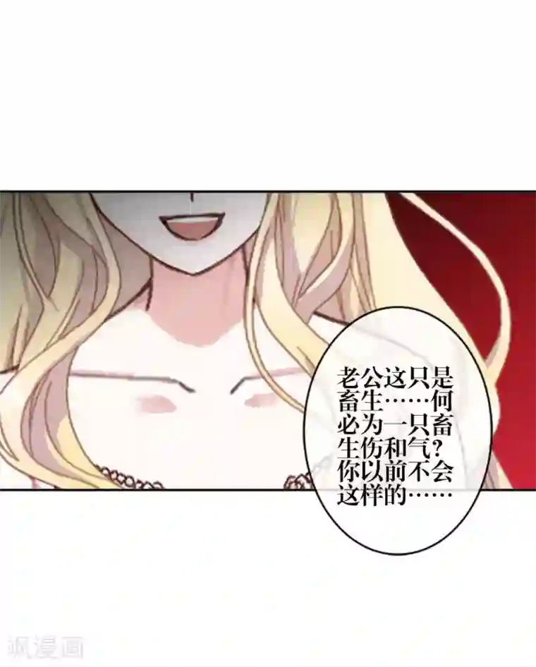 九尾冥恋第80话 厌恶