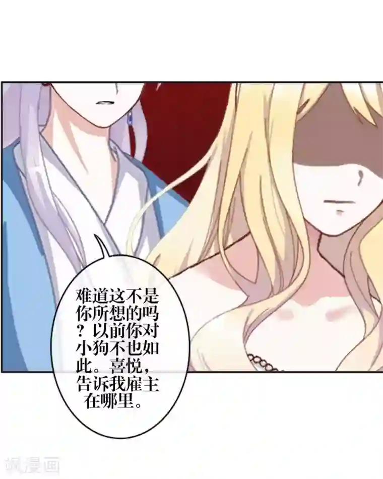 九尾冥恋第80话 厌恶