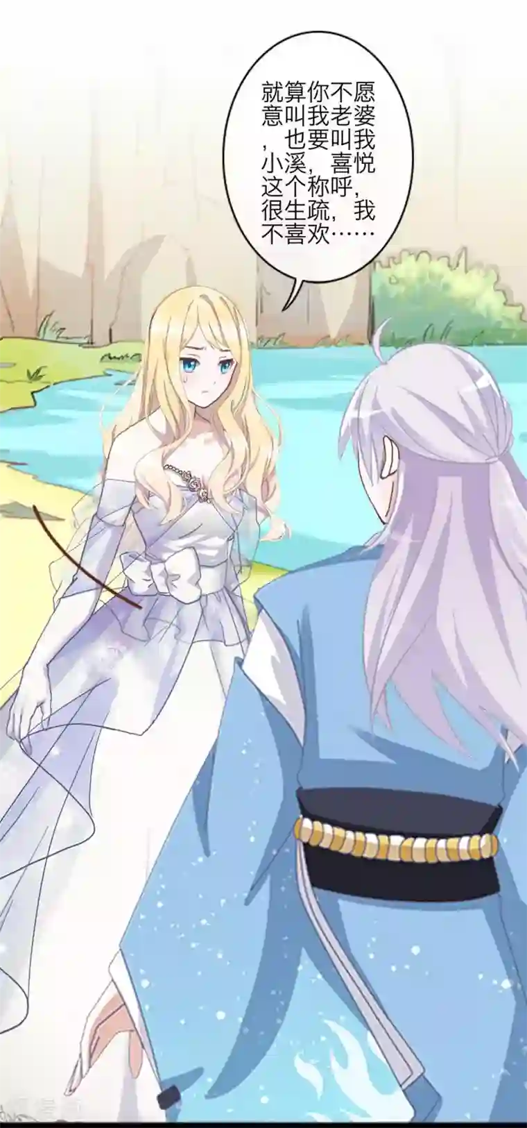 九尾冥恋第80话 厌恶