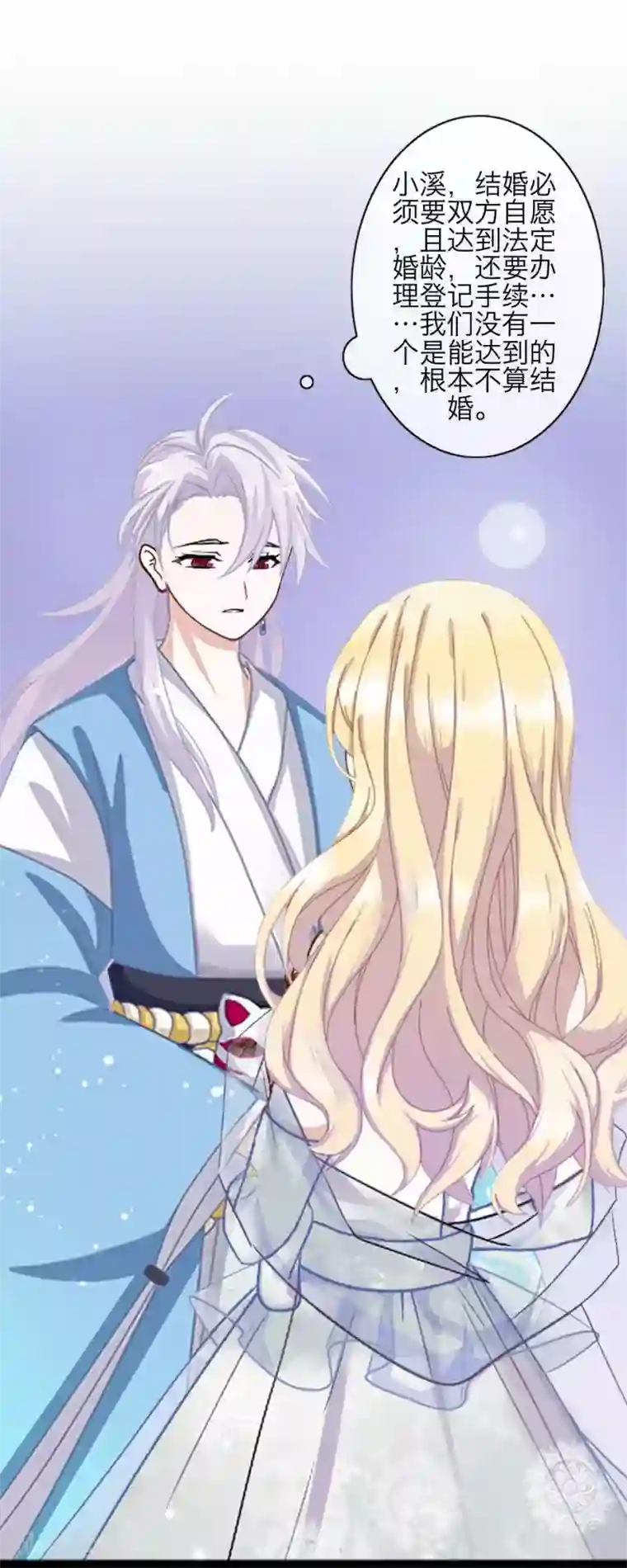 九尾冥恋第80话 厌恶