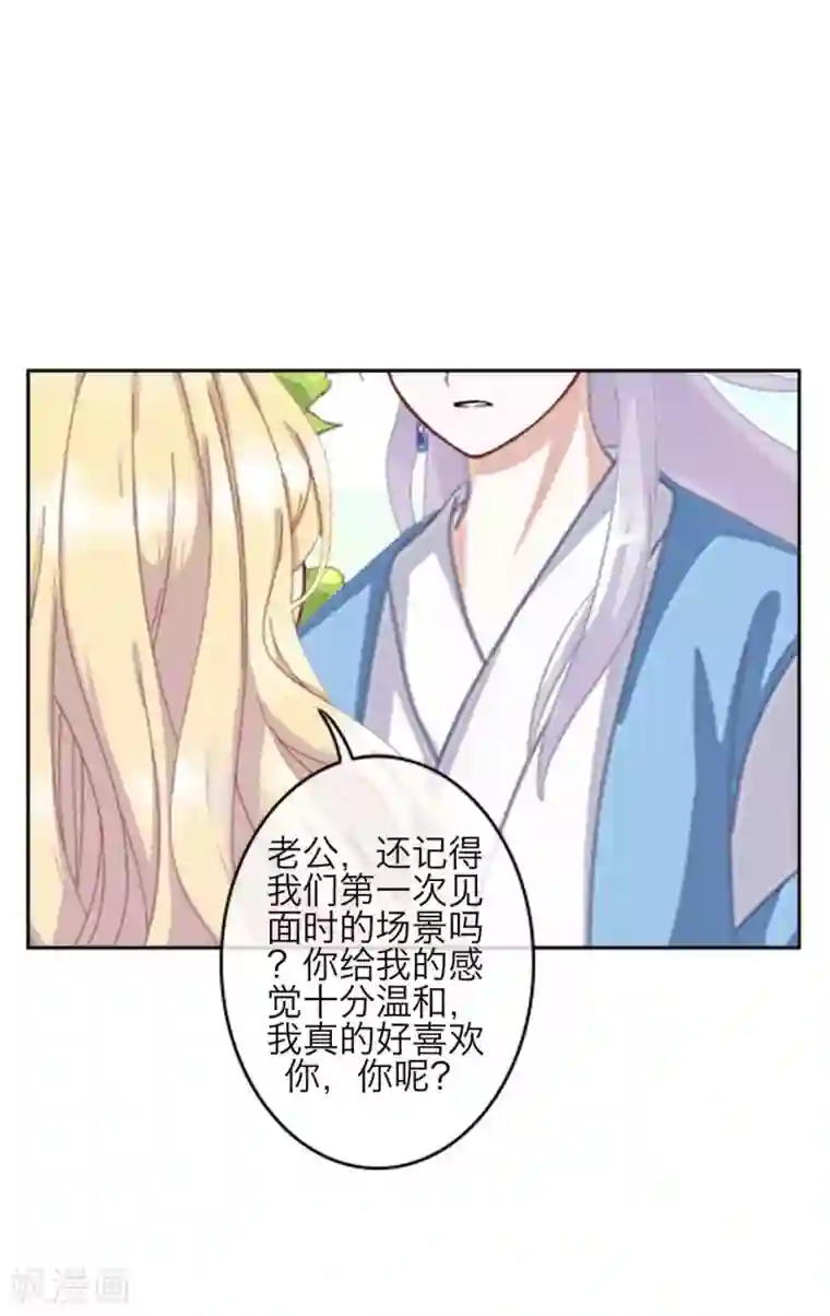 九尾冥恋第80话 厌恶