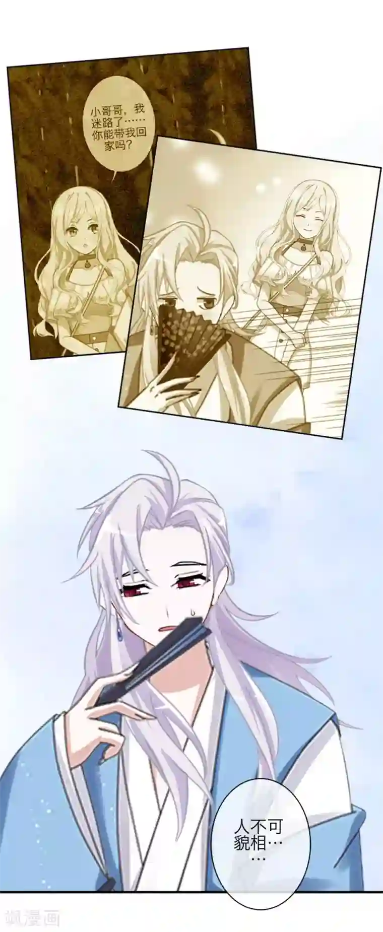 九尾冥恋第80话 厌恶