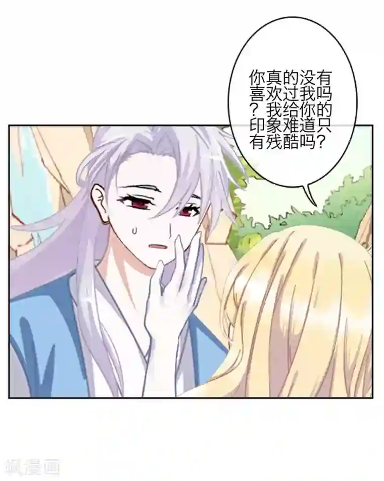 九尾冥恋第80话 厌恶