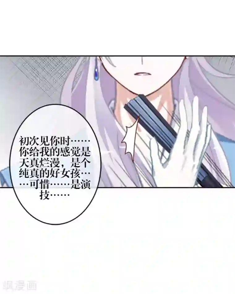 九尾冥恋第80话 厌恶