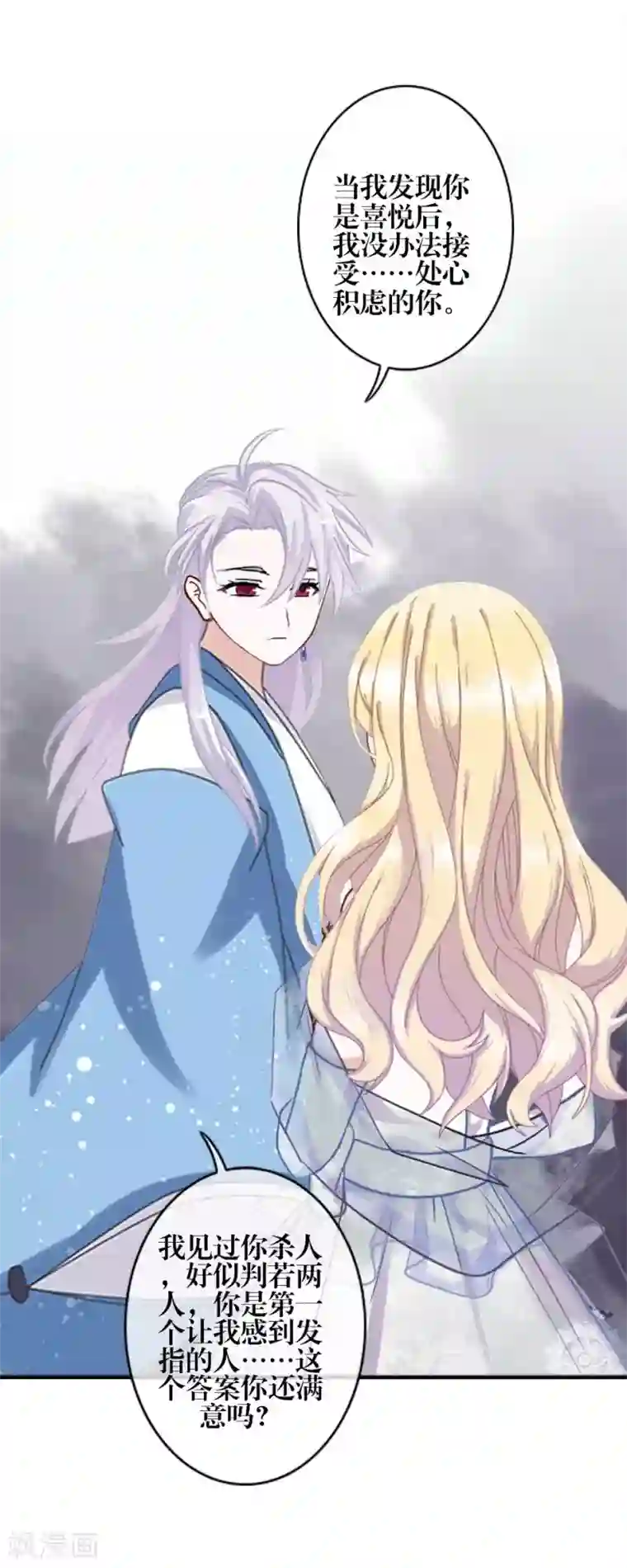 九尾冥恋第80话 厌恶