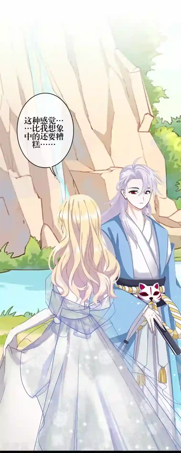 九尾冥恋第80话 厌恶