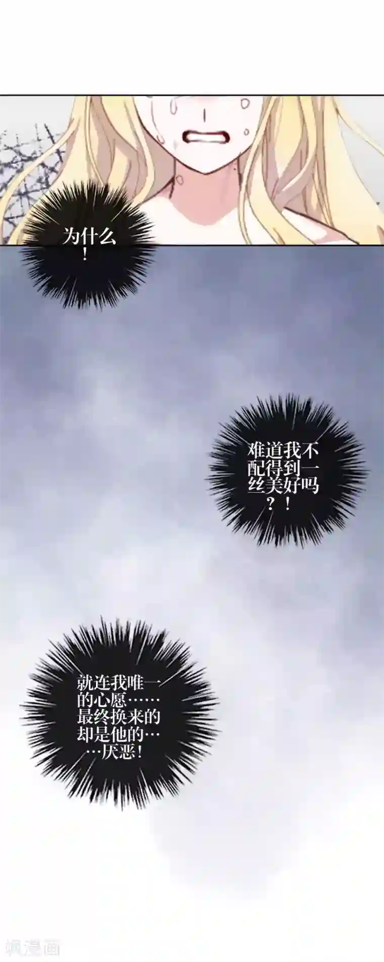 九尾冥恋第80话 厌恶