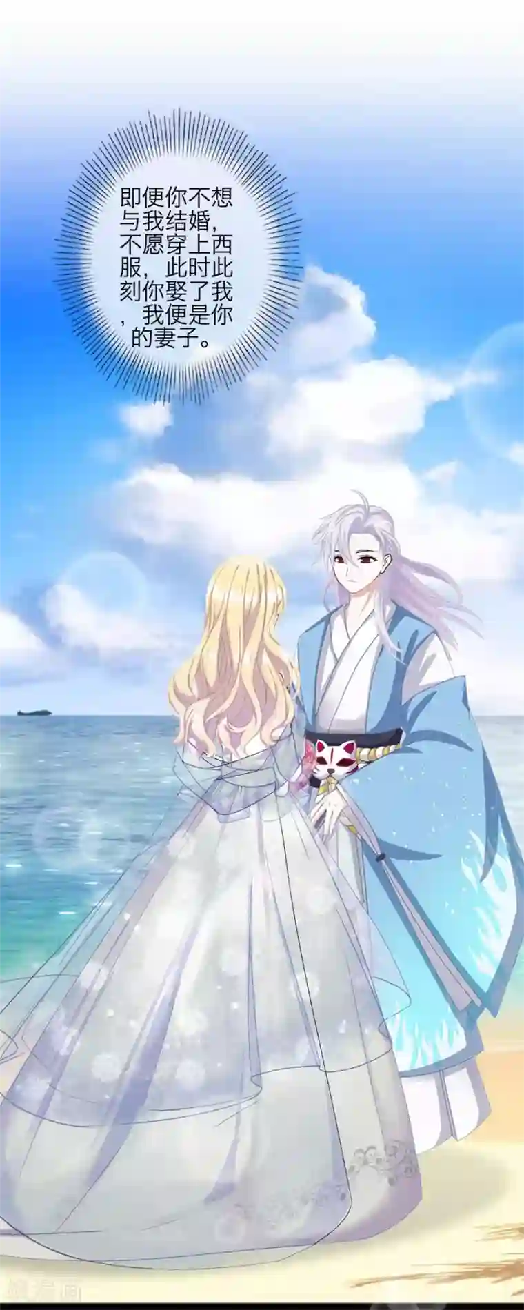 九尾冥恋第80话 厌恶