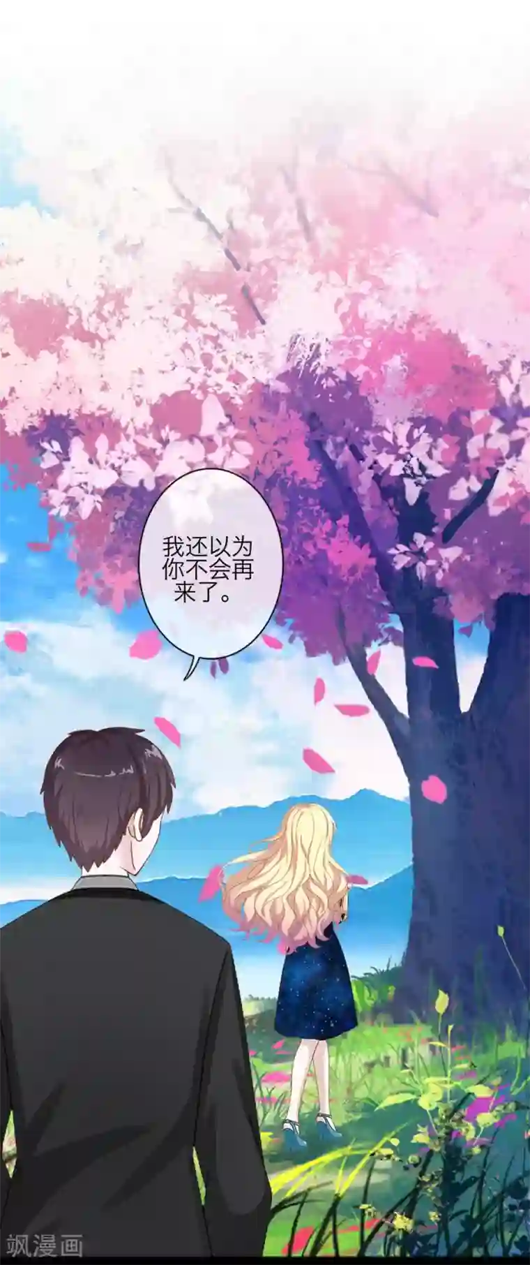 九尾冥恋第80话 厌恶