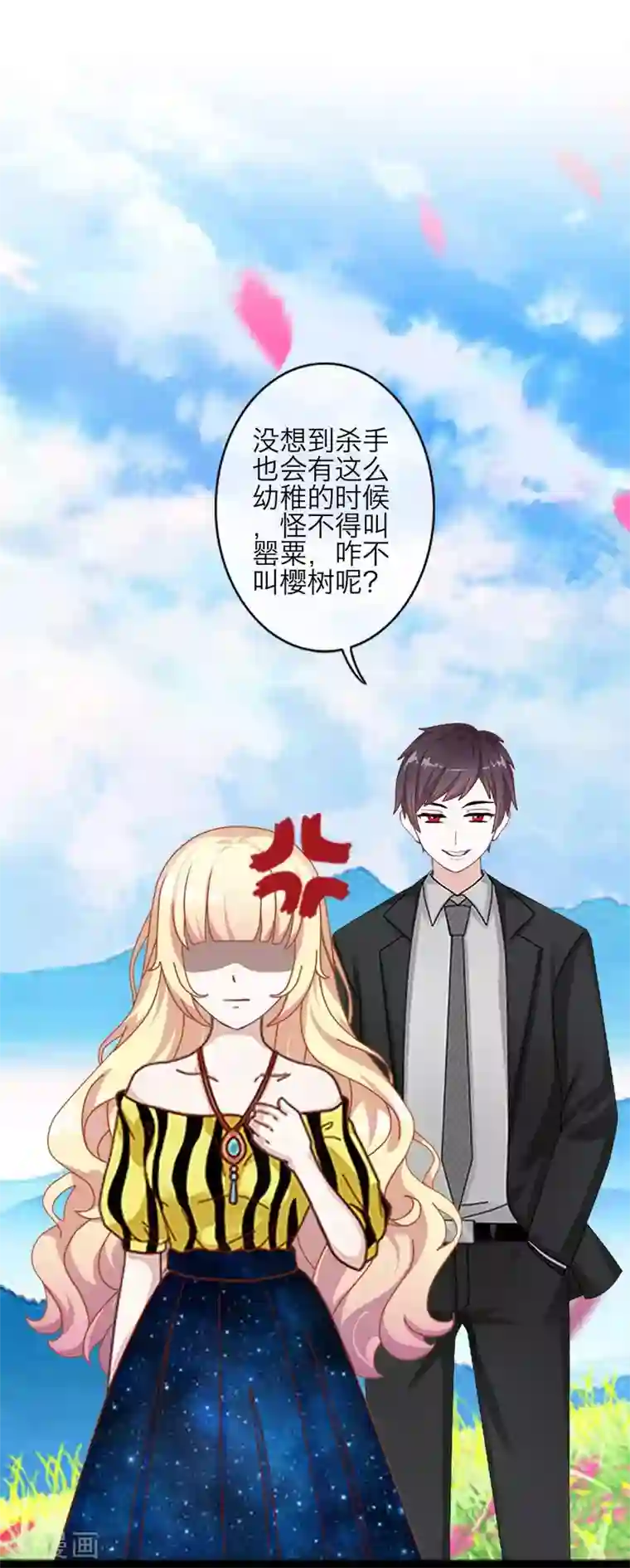 九尾冥恋第80话 厌恶