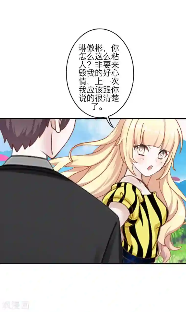 九尾冥恋第80话 厌恶