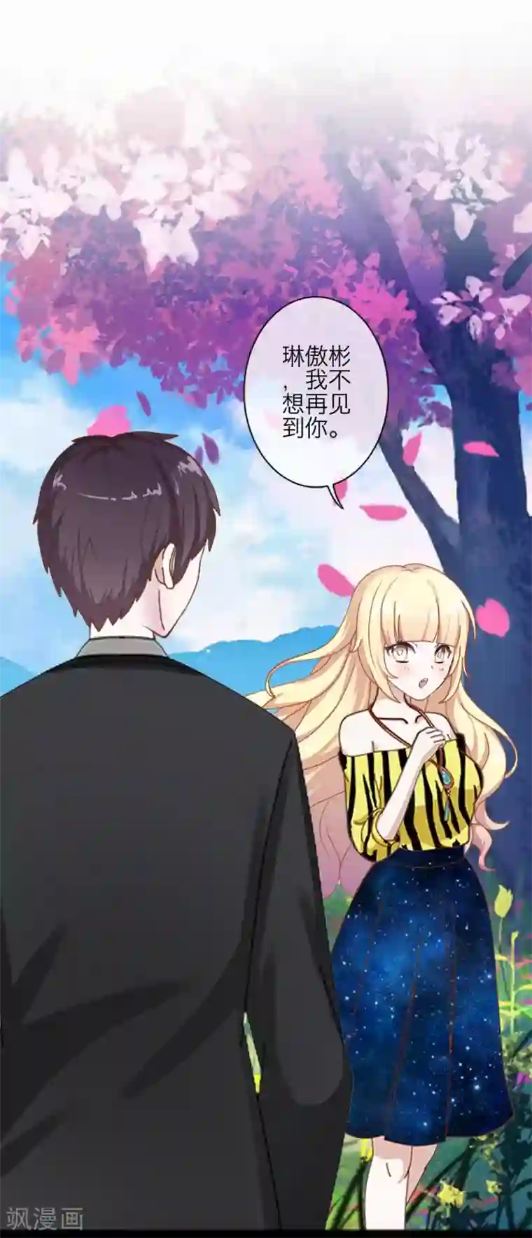 九尾冥恋第80话 厌恶