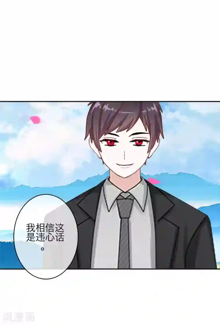 九尾冥恋第80话 厌恶