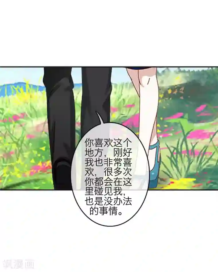 九尾冥恋第80话 厌恶