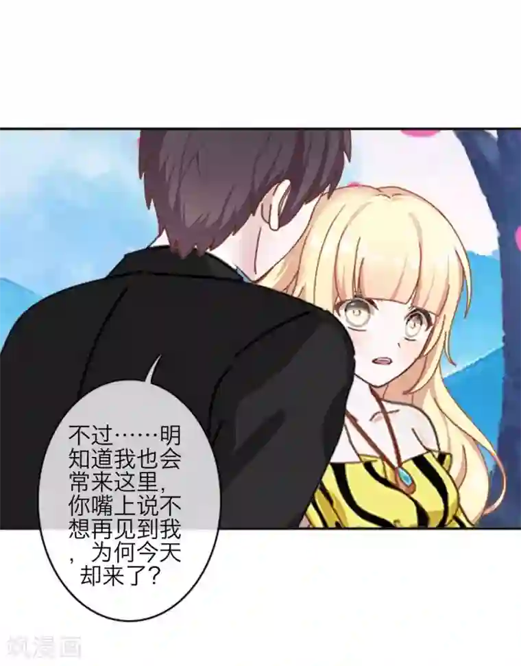 九尾冥恋第80话 厌恶