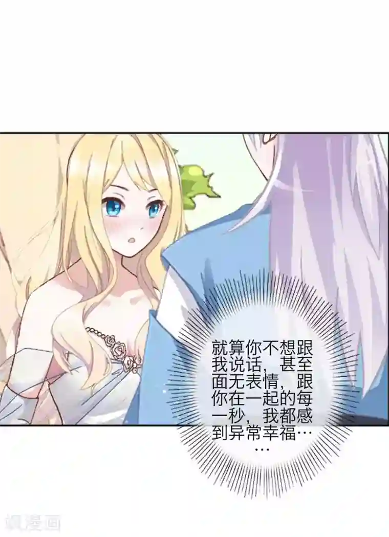 九尾冥恋第80话 厌恶