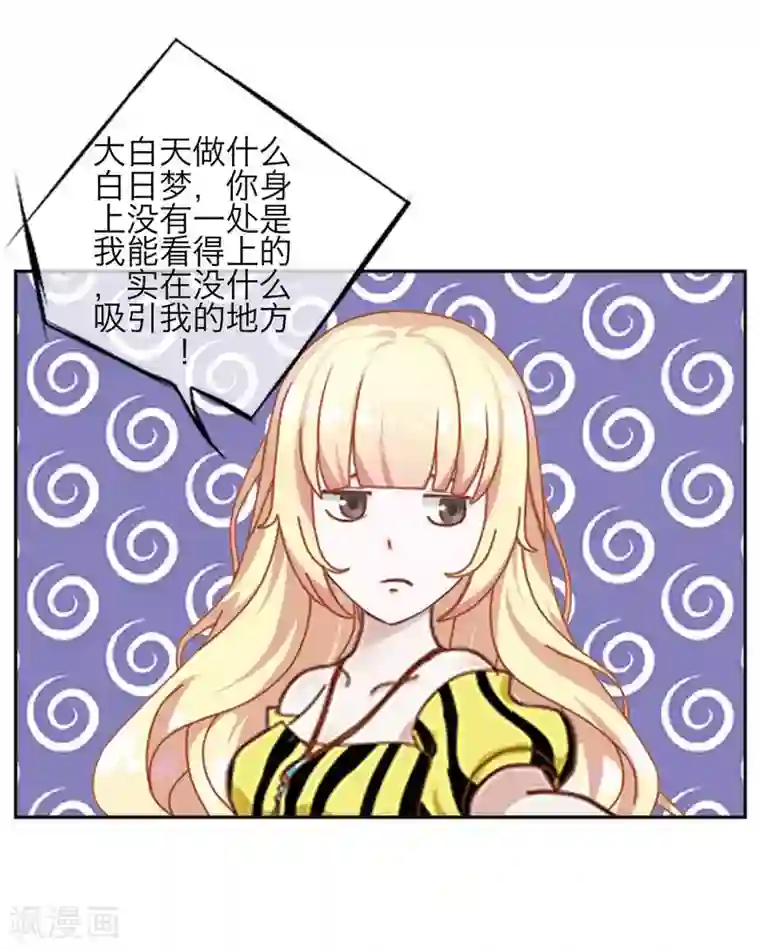 九尾冥恋第80话 厌恶