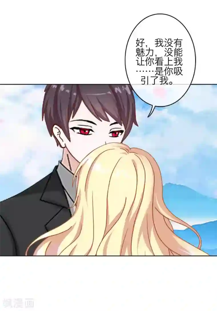 九尾冥恋第80话 厌恶