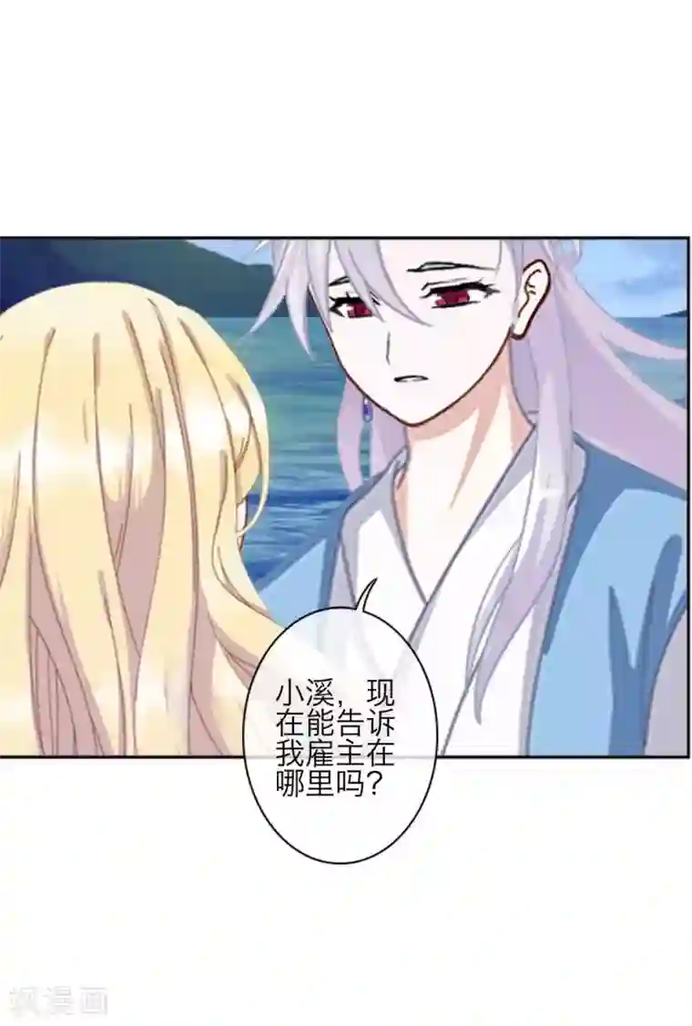 九尾冥恋第80话 厌恶