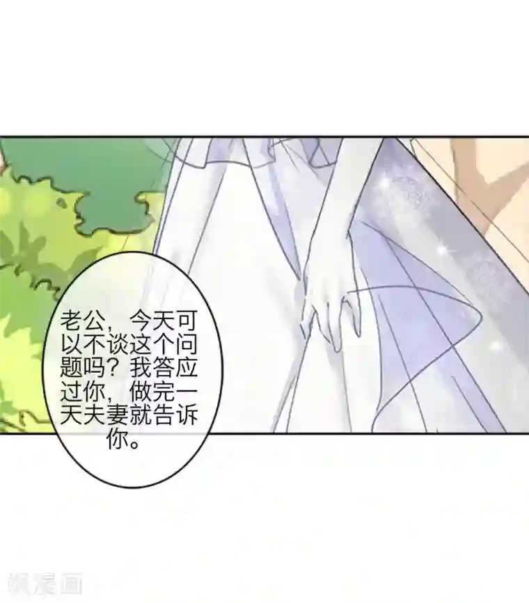 九尾冥恋第80话 厌恶