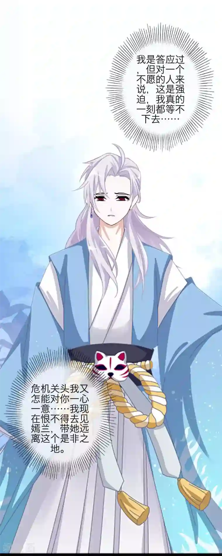 九尾冥恋第80话 厌恶