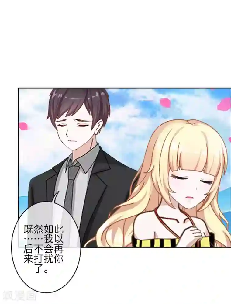 九尾冥恋第81话 不自量力