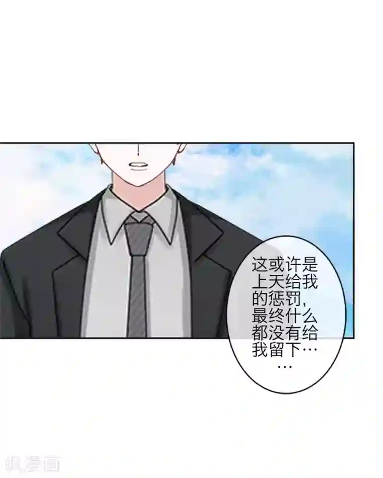 九尾冥恋第81话 不自量力