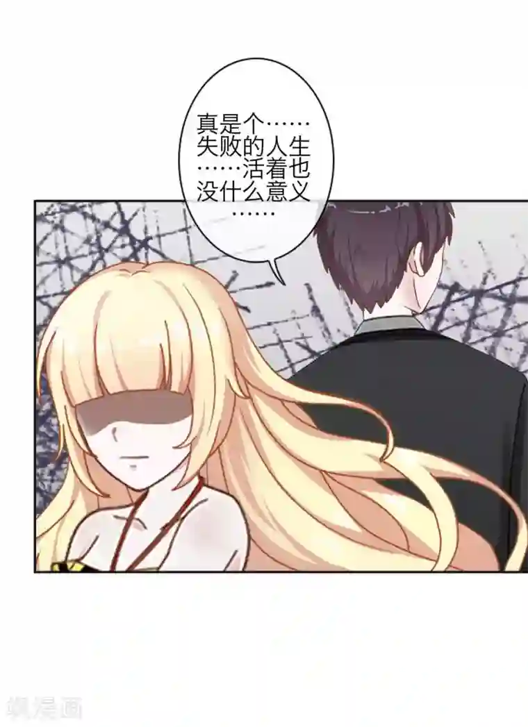 九尾冥恋第81话 不自量力