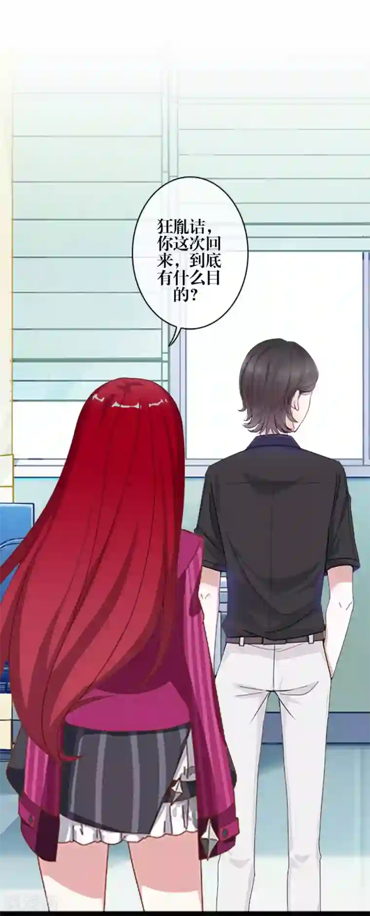 九尾冥恋第81话 不自量力