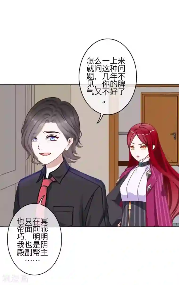 九尾冥恋第81话 不自量力