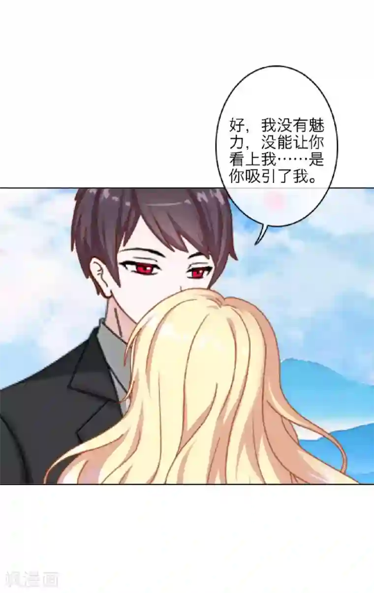 九尾冥恋第81话 不自量力