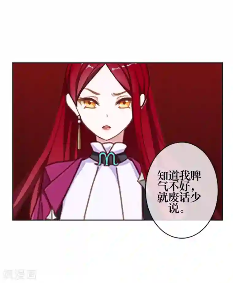 九尾冥恋第81话 不自量力