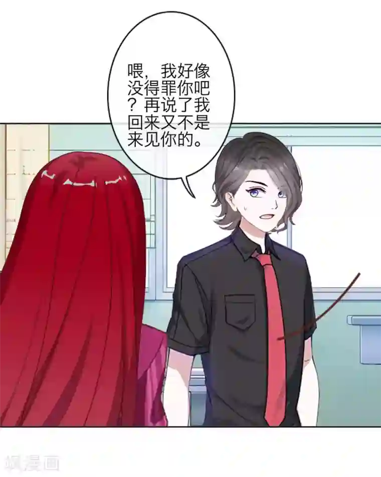 九尾冥恋第81话 不自量力